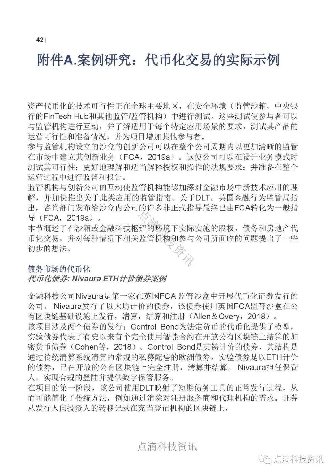 OECD：资产代币化及其对金融市场的潜在影响