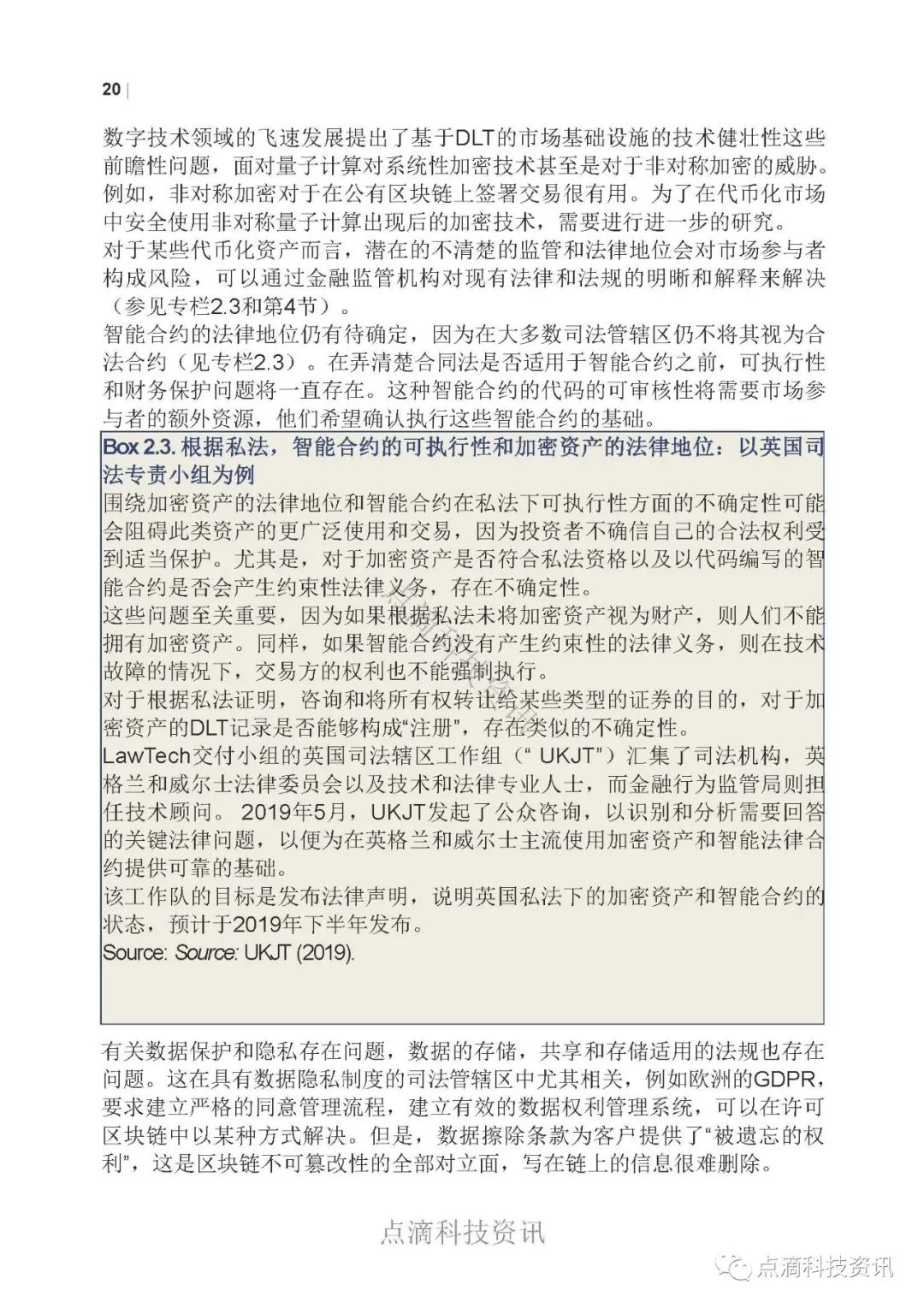 OECD：资产代币化及其对金融市场的潜在影响