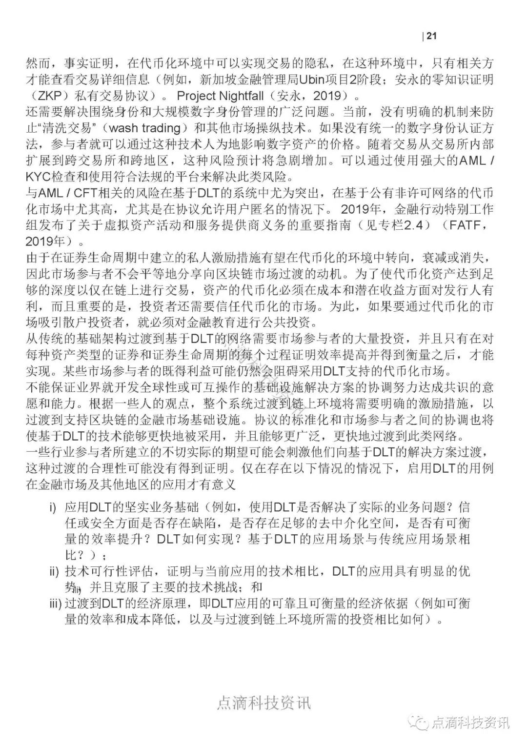 OECD：资产代币化及其对金融市场的潜在影响