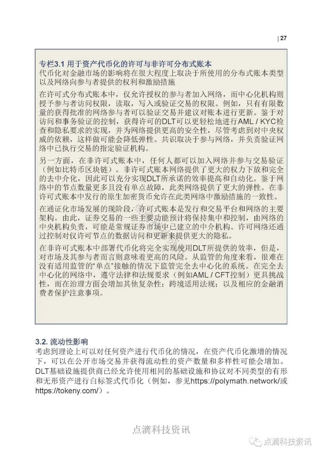 OECD：资产代币化及其对金融市场的潜在影响