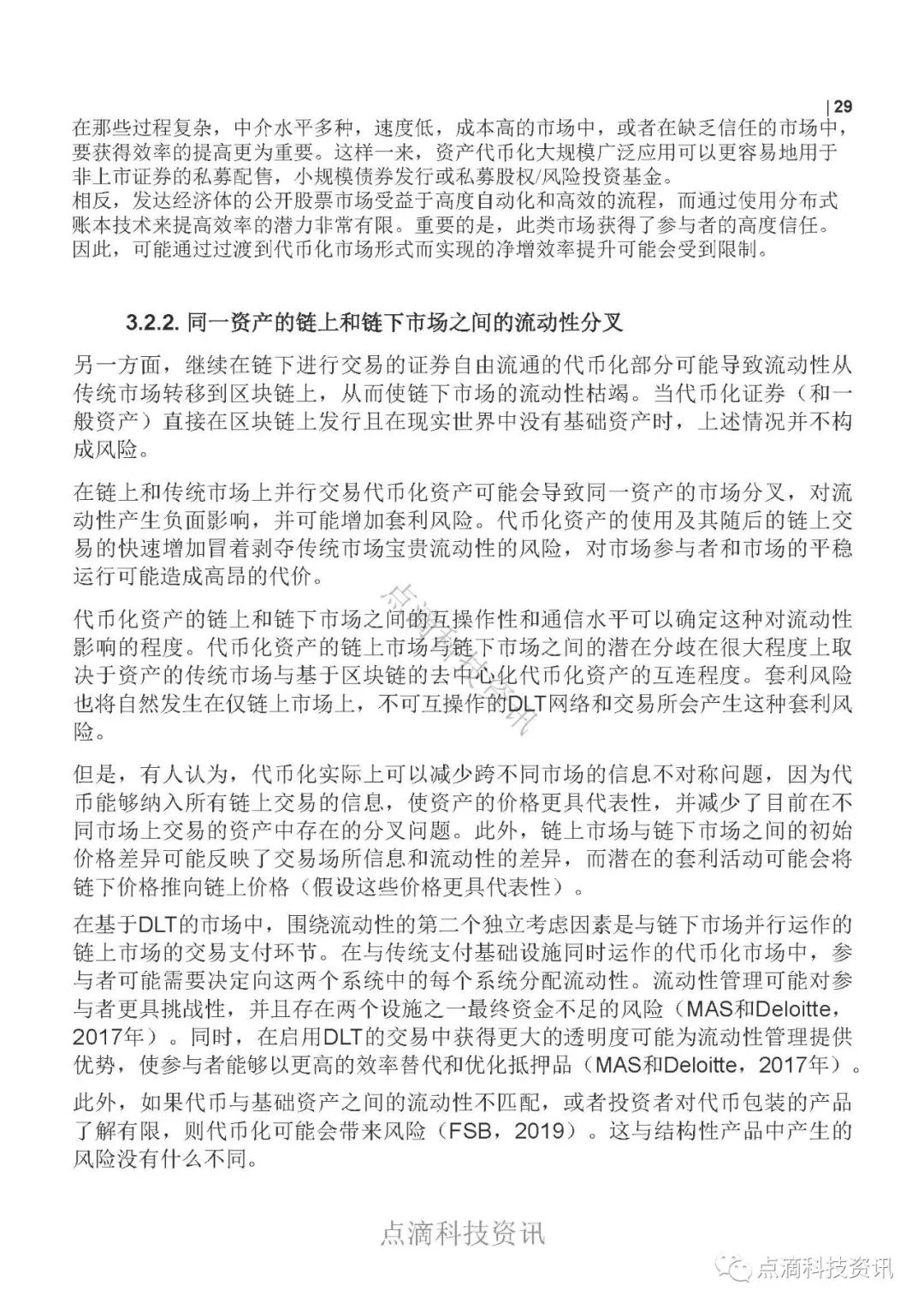 OECD：资产代币化及其对金融市场的潜在影响