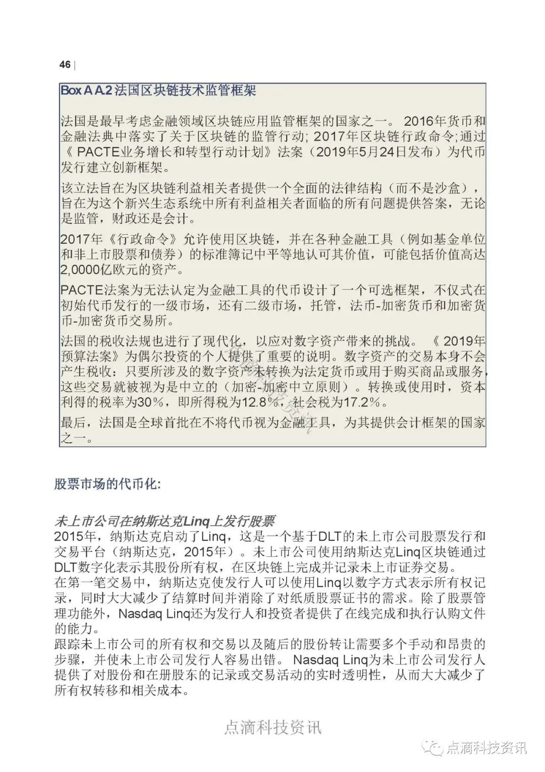 OECD：资产代币化及其对金融市场的潜在影响