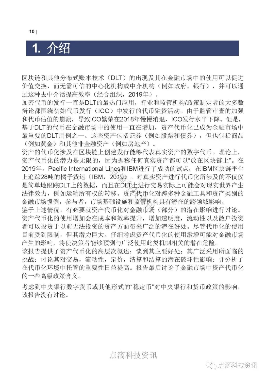 OECD：资产代币化及其对金融市场的潜在影响
