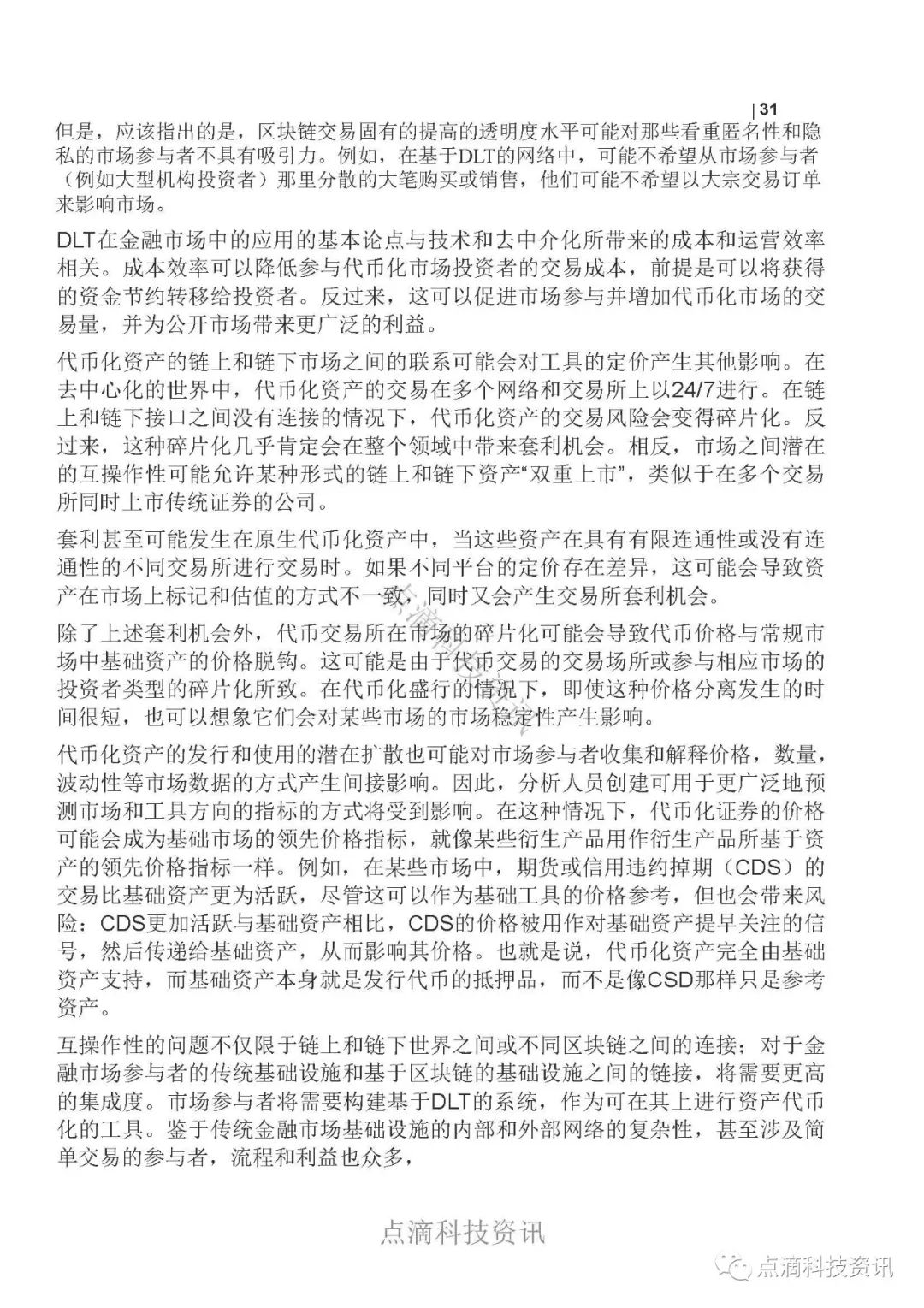 OECD：资产代币化及其对金融市场的潜在影响