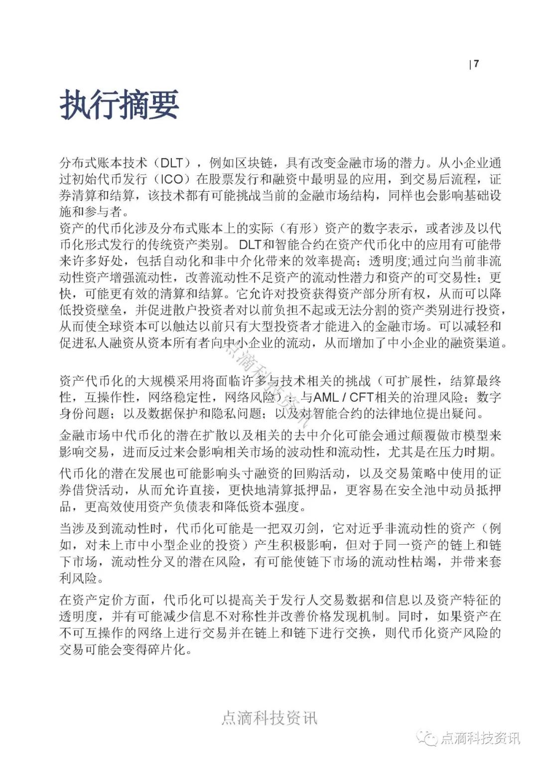 OECD：资产代币化及其对金融市场的潜在影响