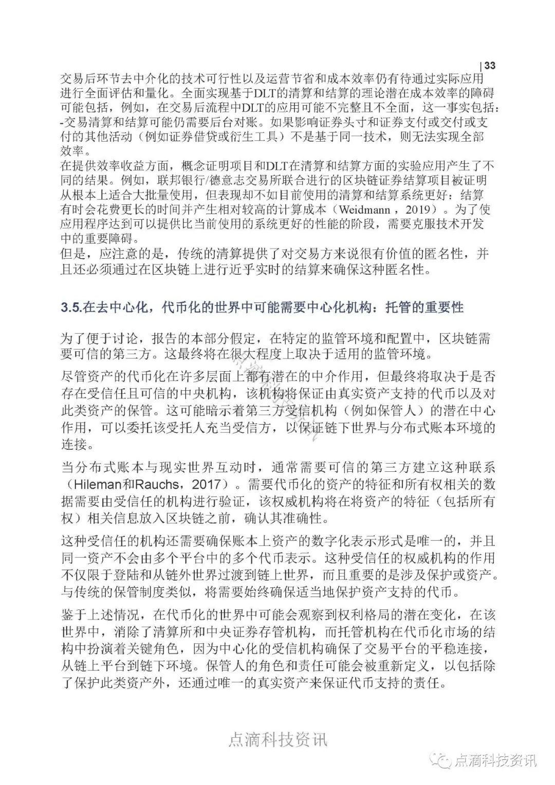 OECD：资产代币化及其对金融市场的潜在影响