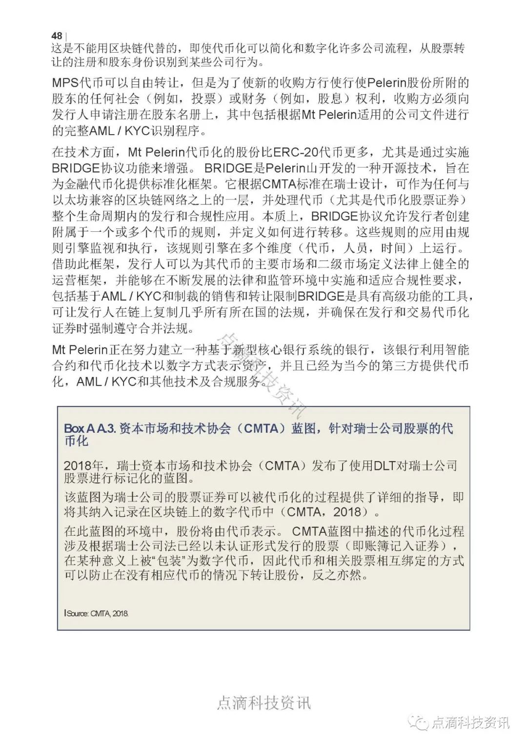OECD：资产代币化及其对金融市场的潜在影响