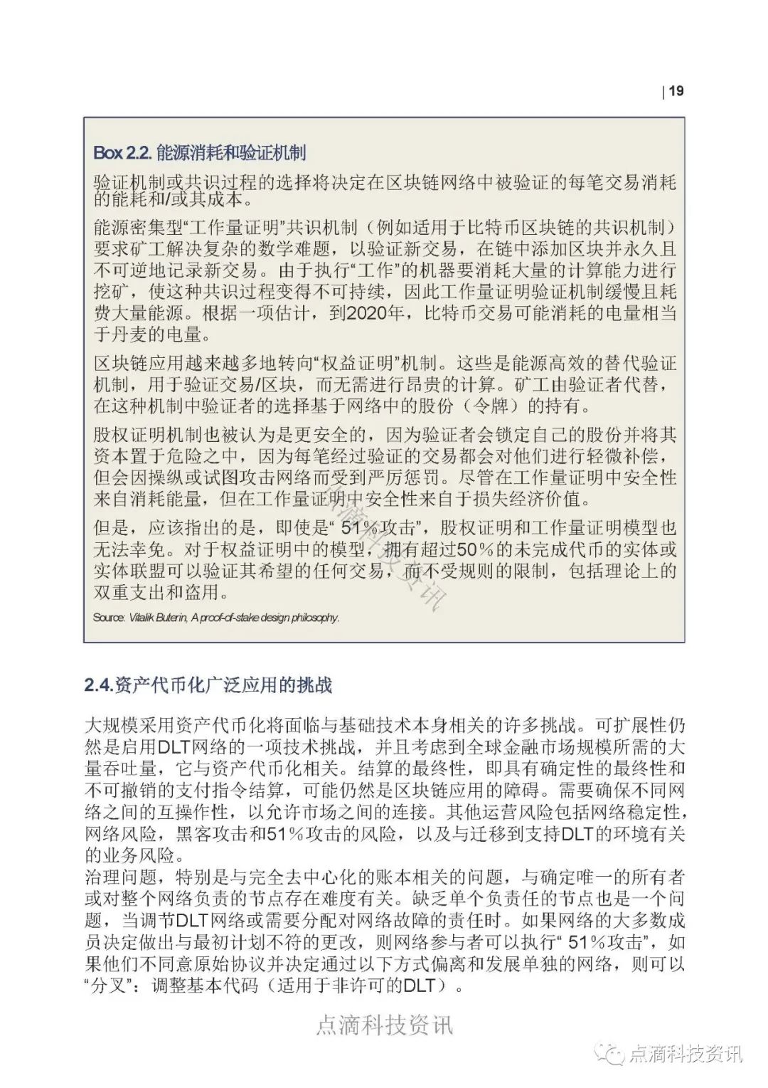 OECD：资产代币化及其对金融市场的潜在影响