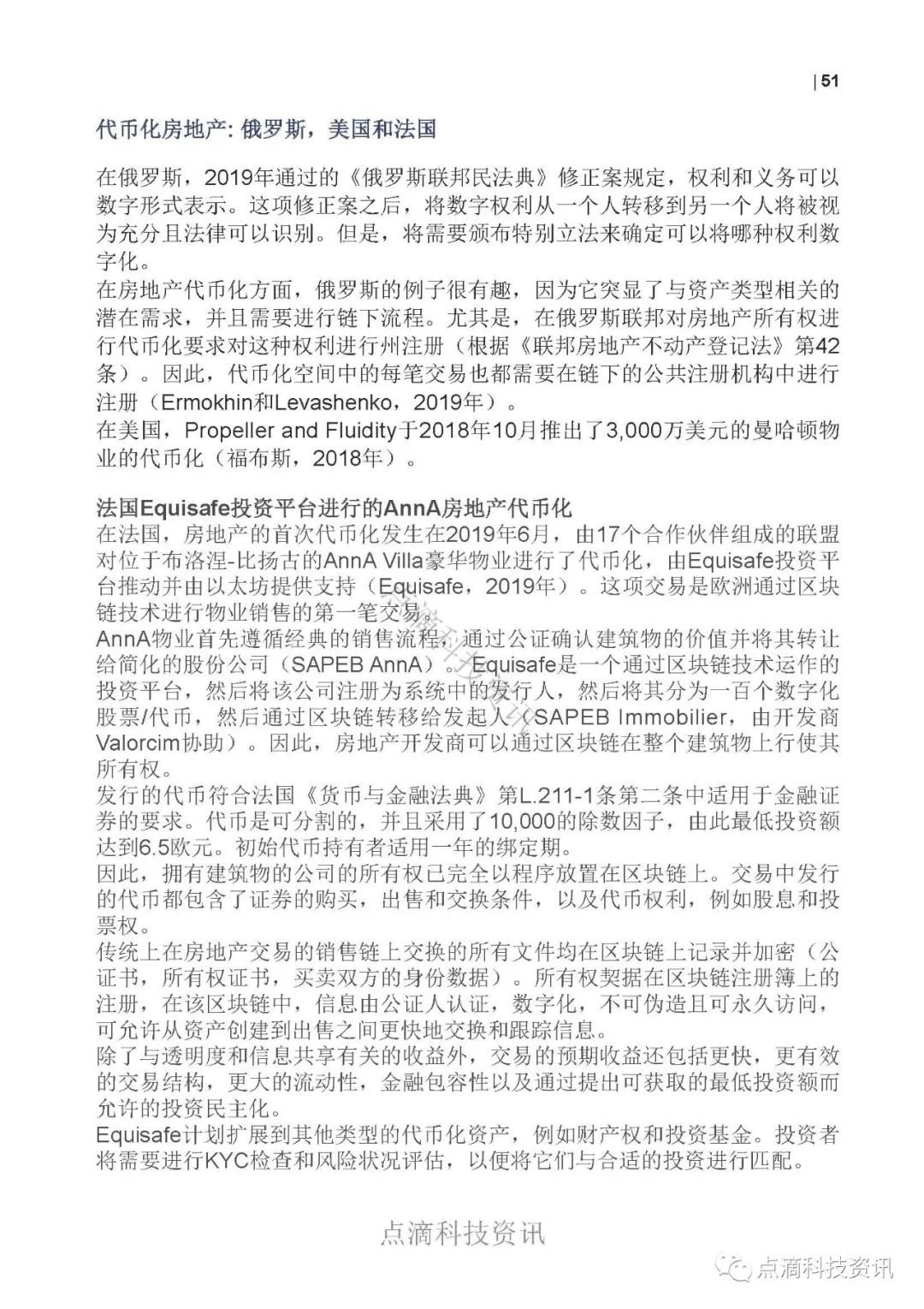 OECD：资产代币化及其对金融市场的潜在影响