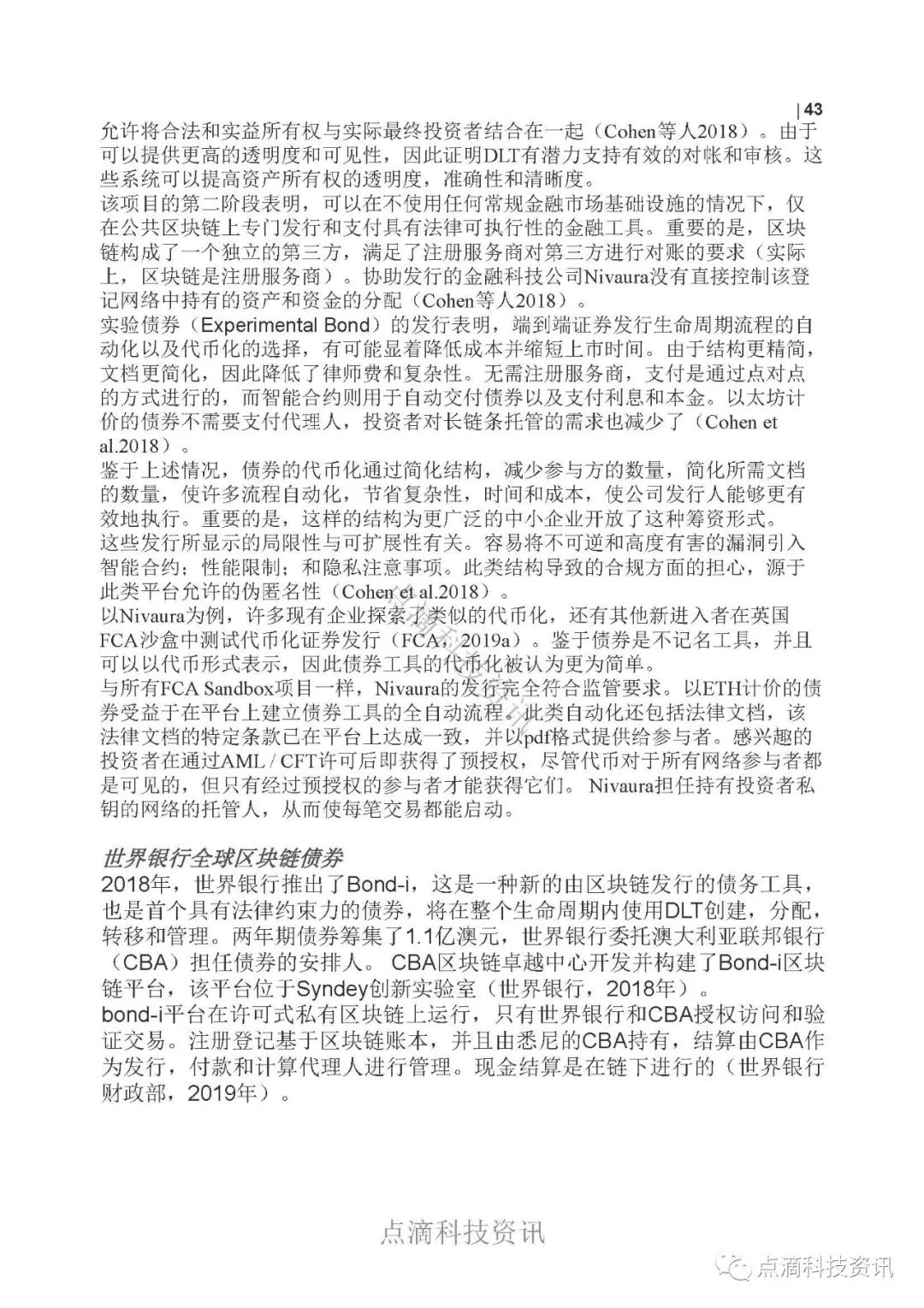 OECD：资产代币化及其对金融市场的潜在影响