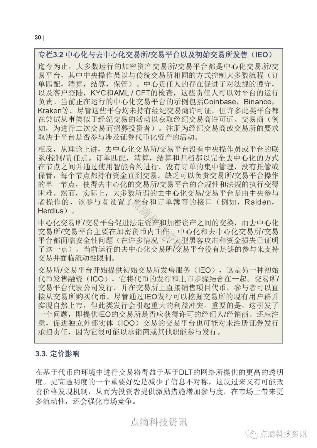OECD：资产代币化及其对金融市场的潜在影响