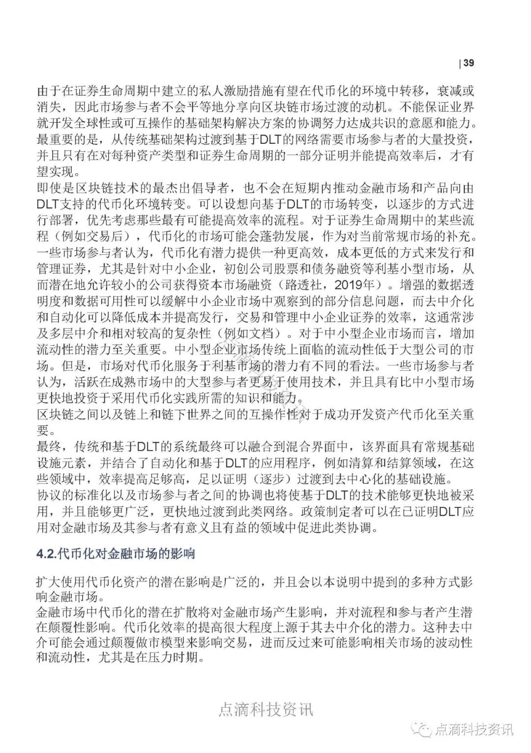 OECD：资产代币化及其对金融市场的潜在影响