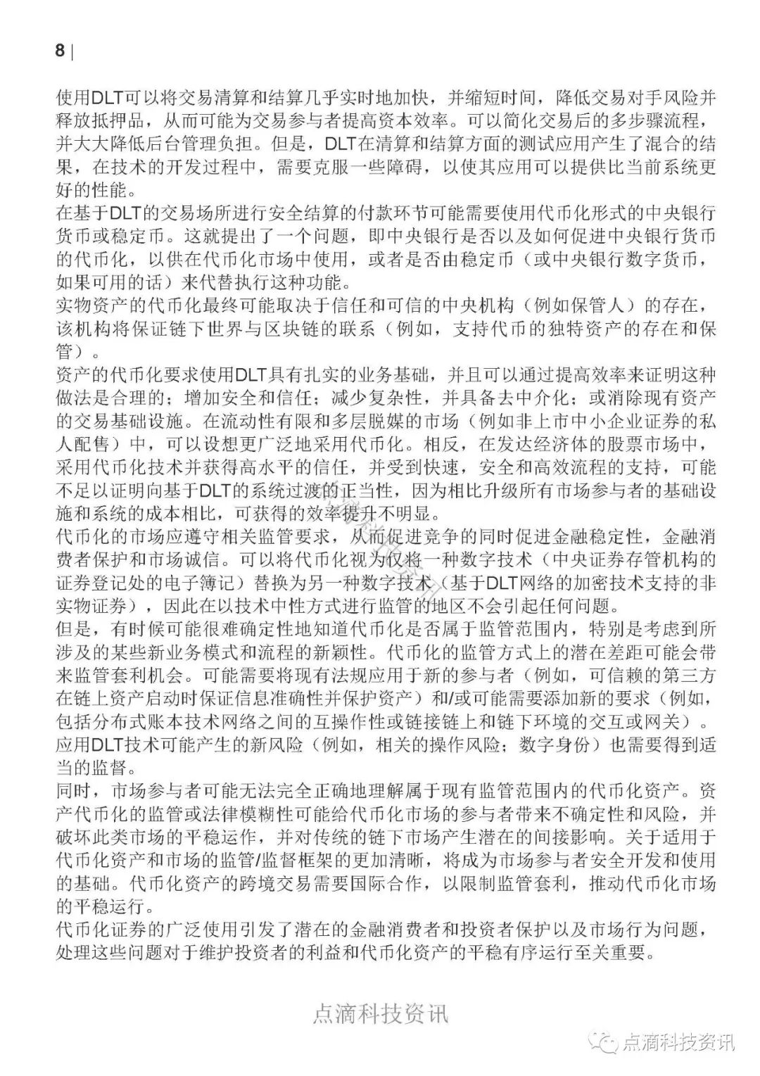 OECD：资产代币化及其对金融市场的潜在影响