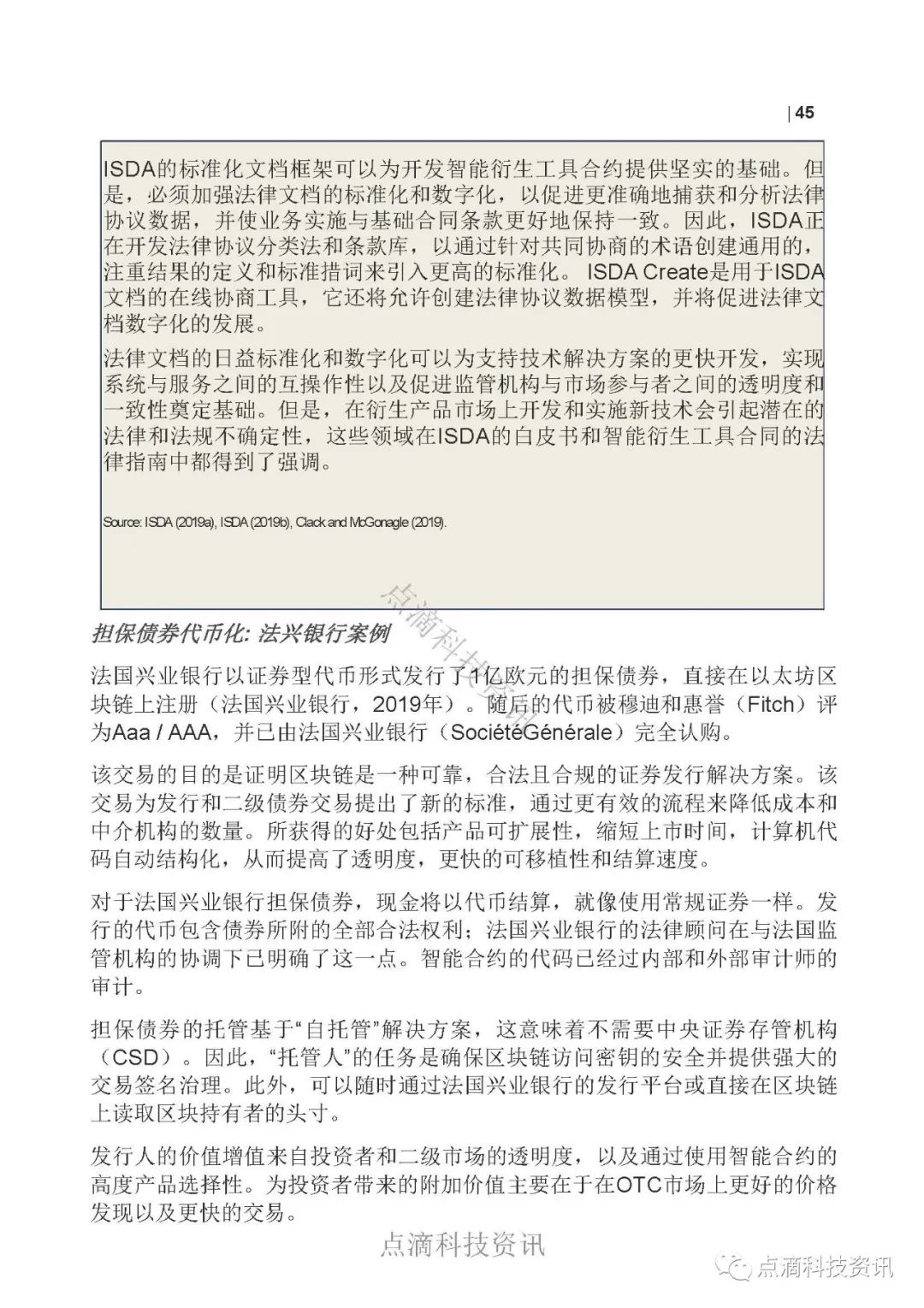 OECD：资产代币化及其对金融市场的潜在影响