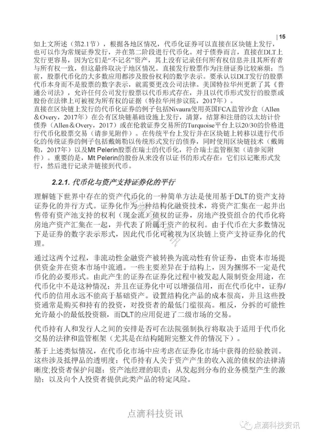 OECD：资产代币化及其对金融市场的潜在影响