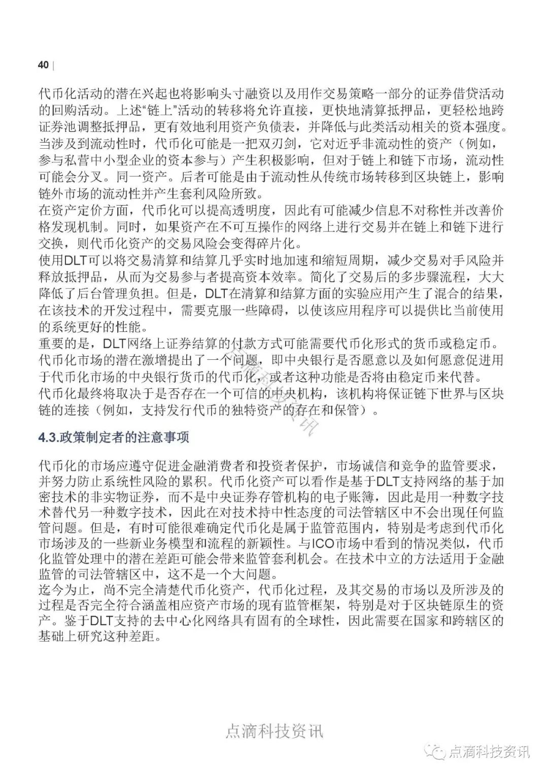 OECD：资产代币化及其对金融市场的潜在影响