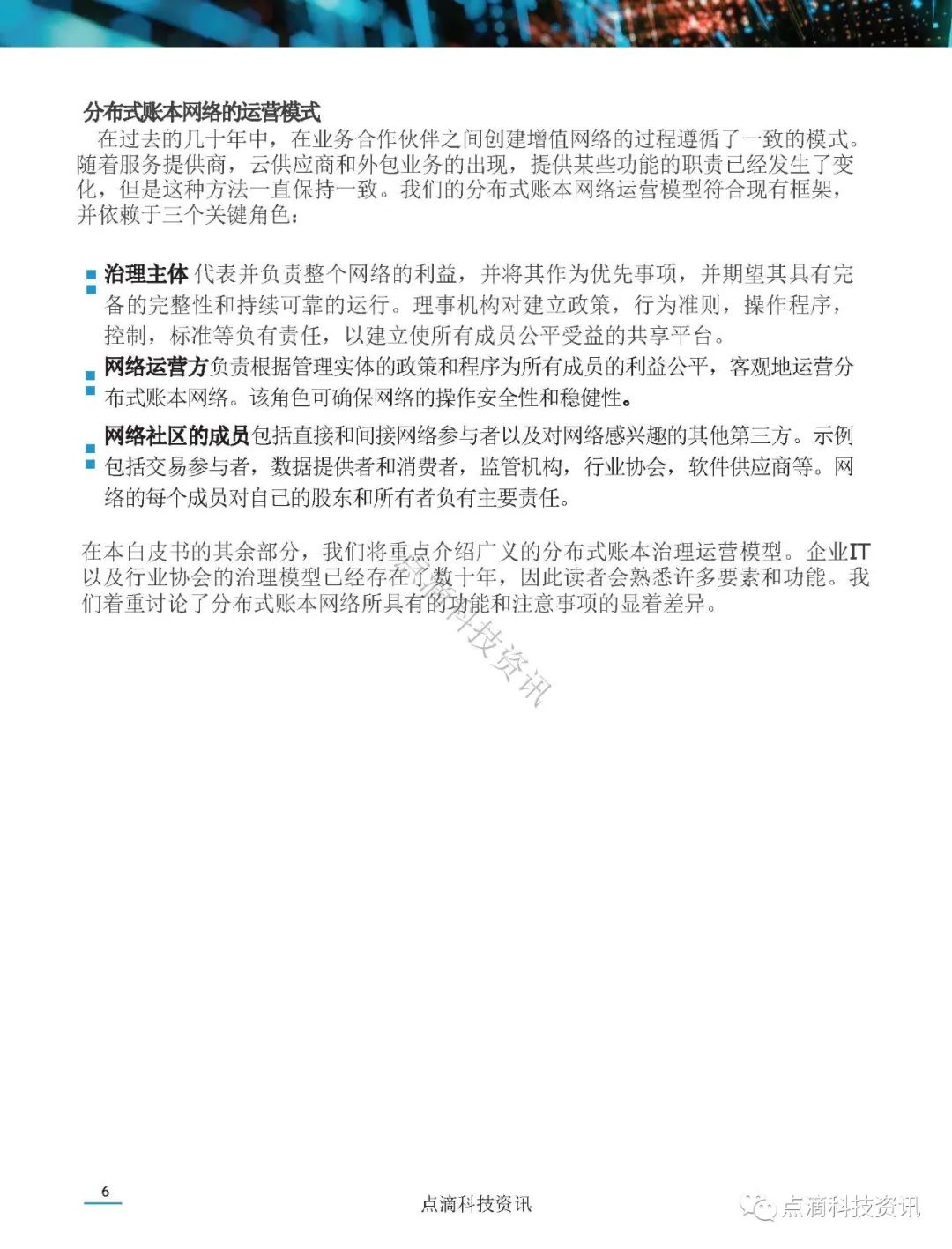 美国证券存托与清算公司(DTCC)：分布式账本网络治理白皮书