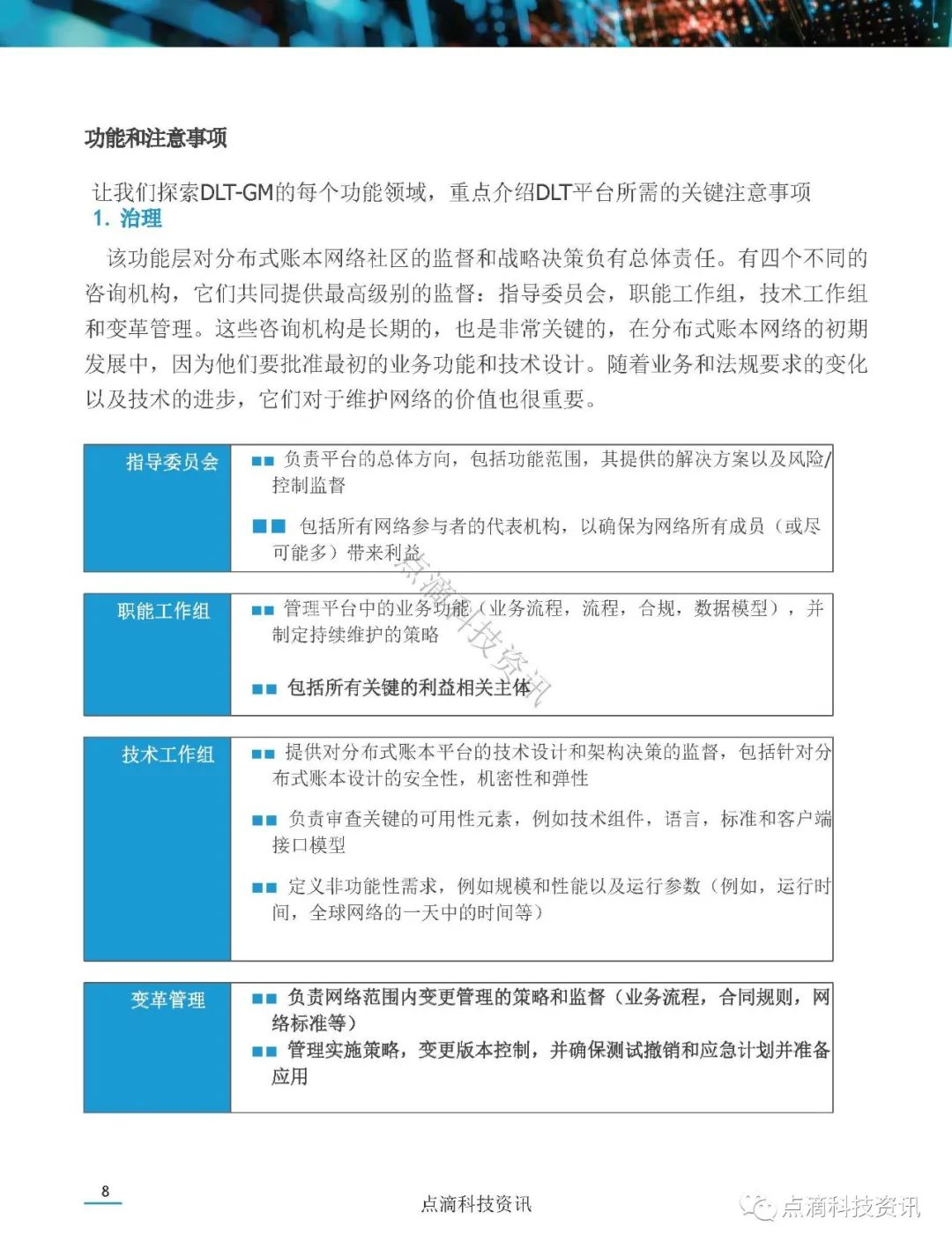 美国证券存托与清算公司(DTCC)：分布式账本网络治理白皮书