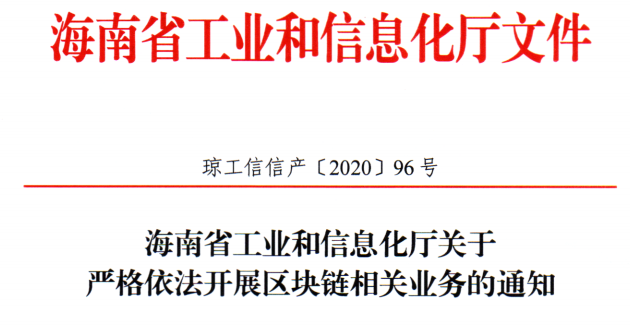 评论 | 海南支持数字资产交易 但要与币圈隔绝