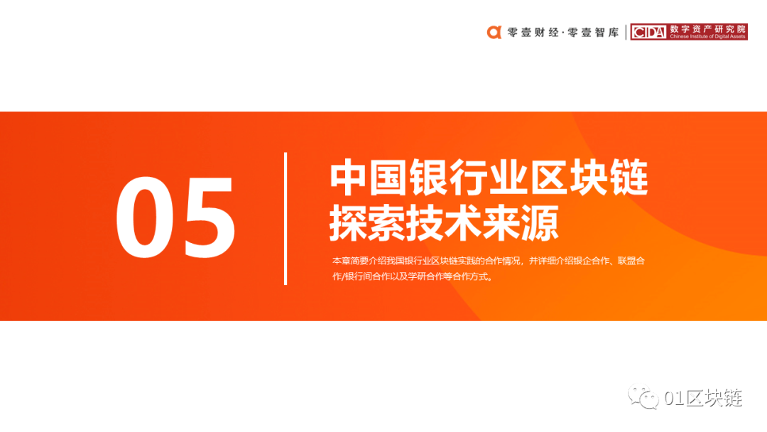 中国银行业区块链应用与探索报告（2020）