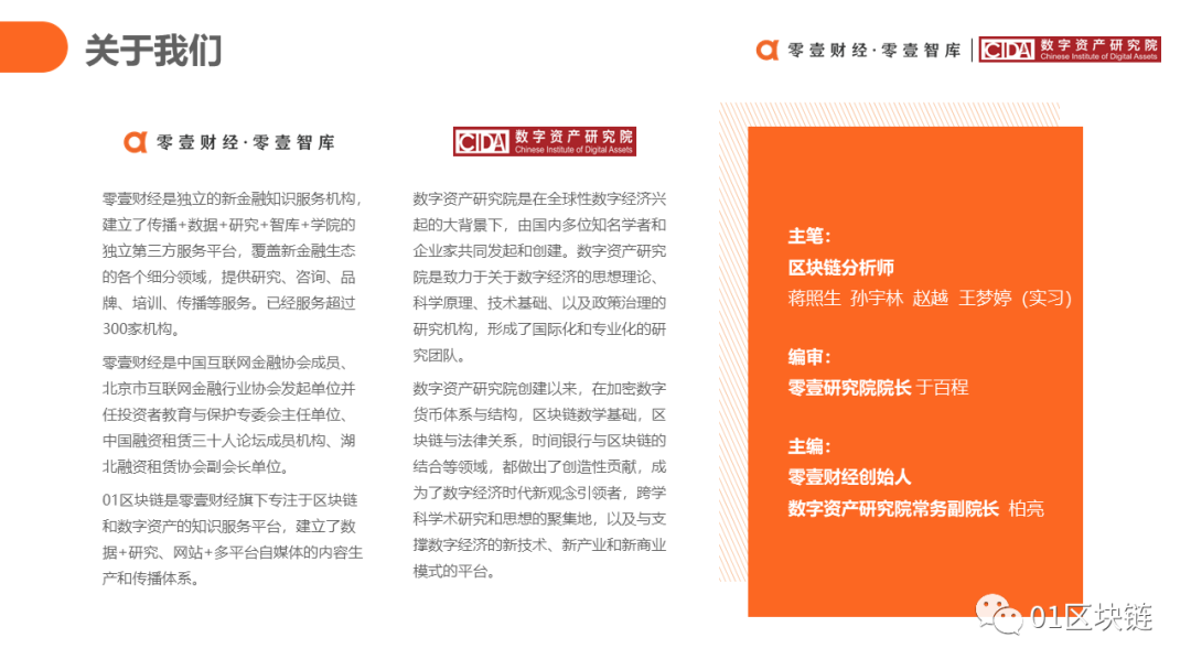 中国银行业区块链应用与探索报告（2020）