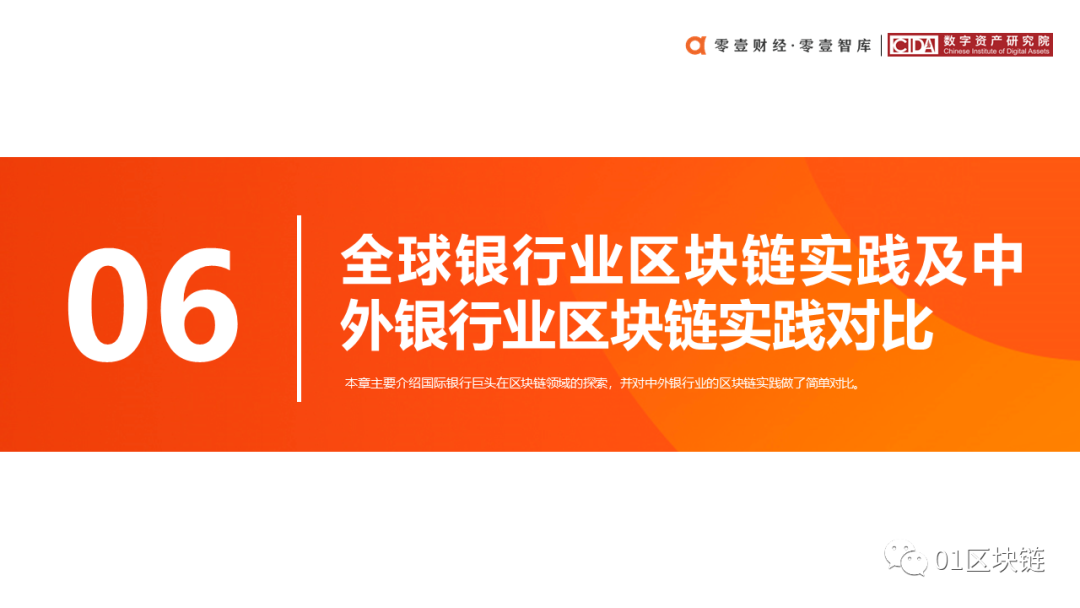 中国银行业区块链应用与探索报告（2020）
