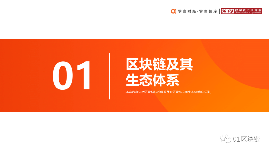 中国银行业区块链应用与探索报告（2020）
