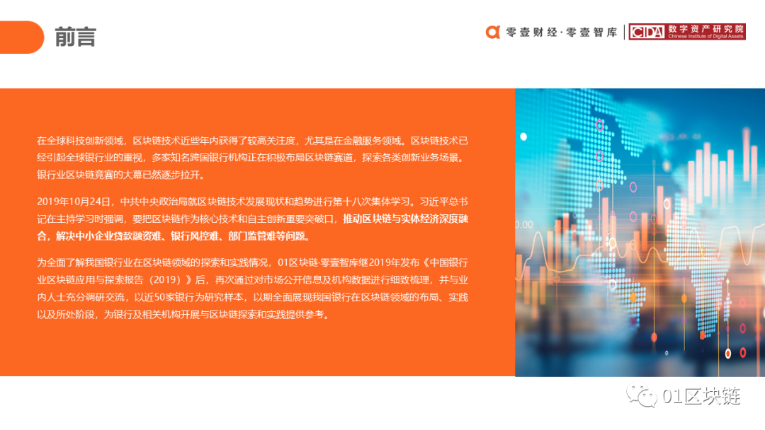 中国银行业区块链应用与探索报告（2020）