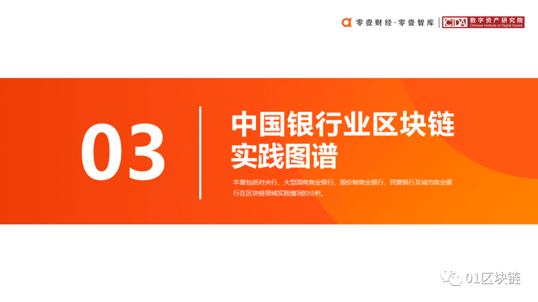 中国银行业区块链应用与探索报告（2020）