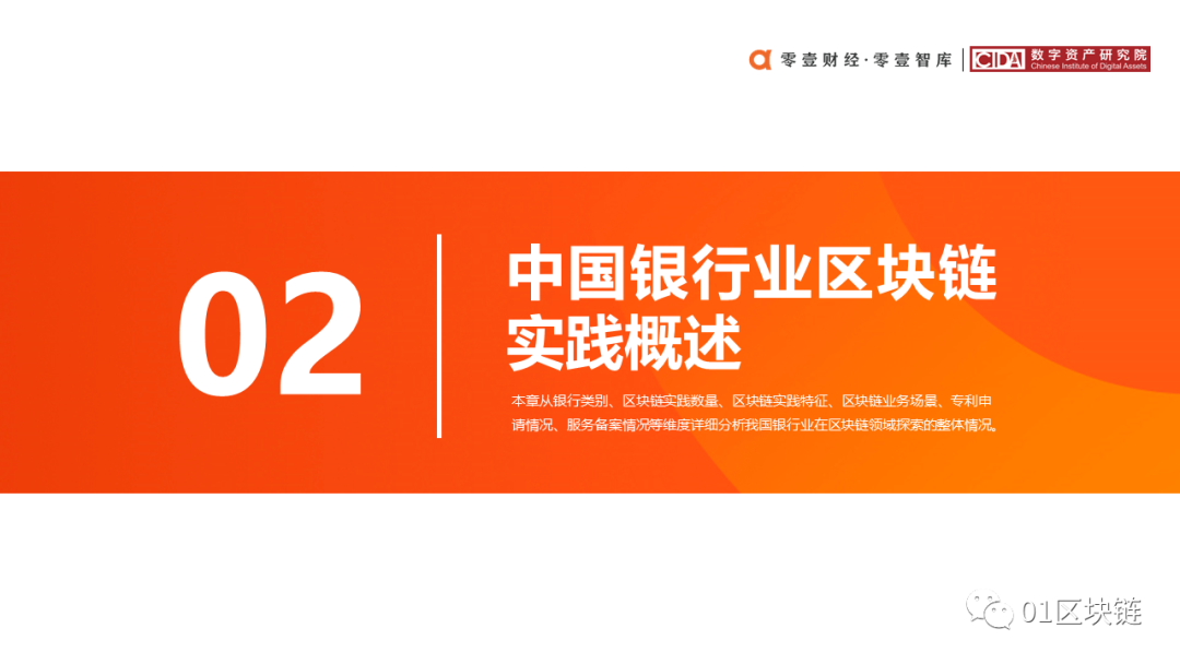 中国银行业区块链应用与探索报告（2020）