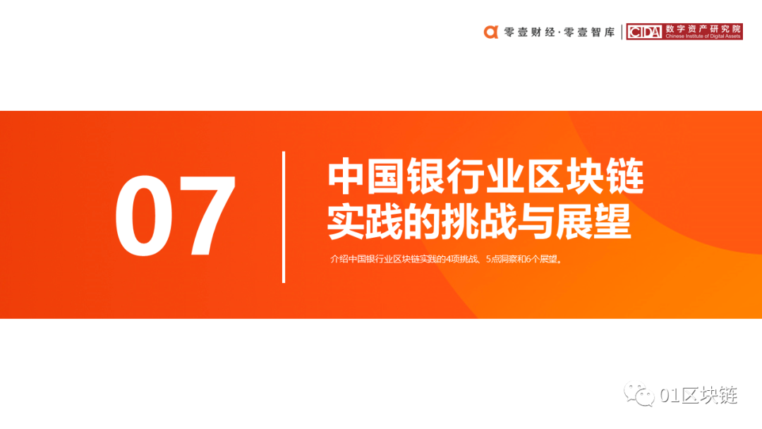 中国银行业区块链应用与探索报告（2020）