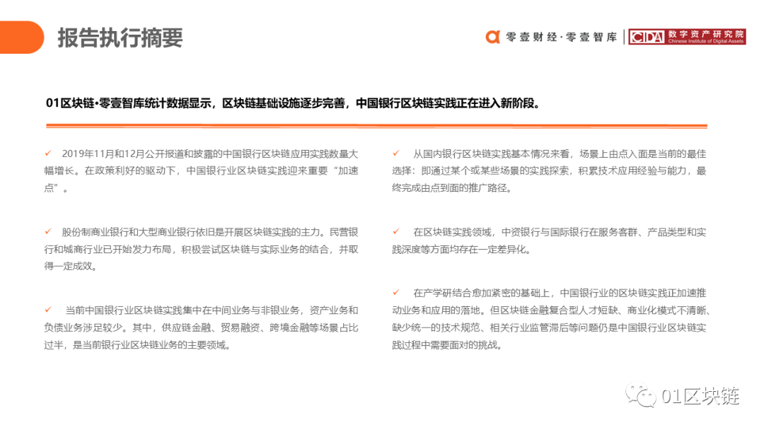 中国银行业区块链应用与探索报告（2020）