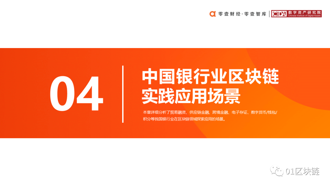 中国银行业区块链应用与探索报告（2020）