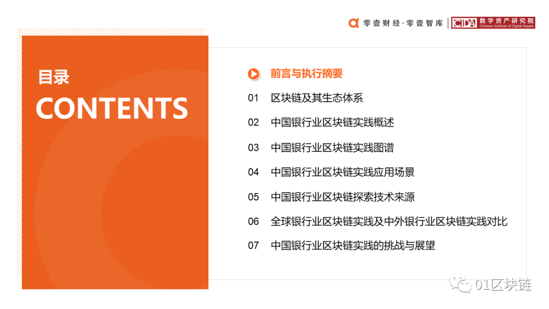 中国银行业区块链应用与探索报告（2020）