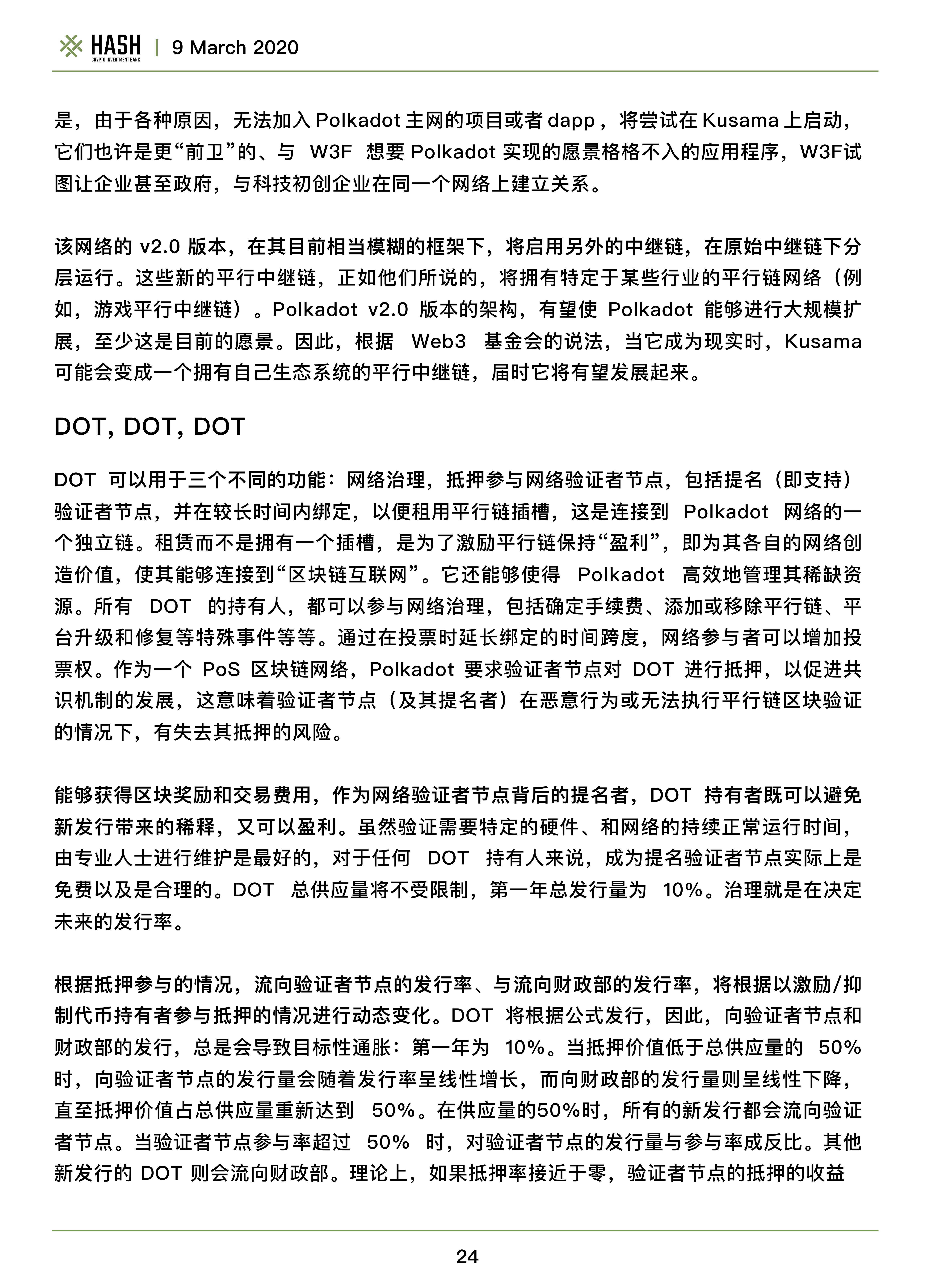 Hash CIB波卡研究报告——Polkadot值得期待吗？