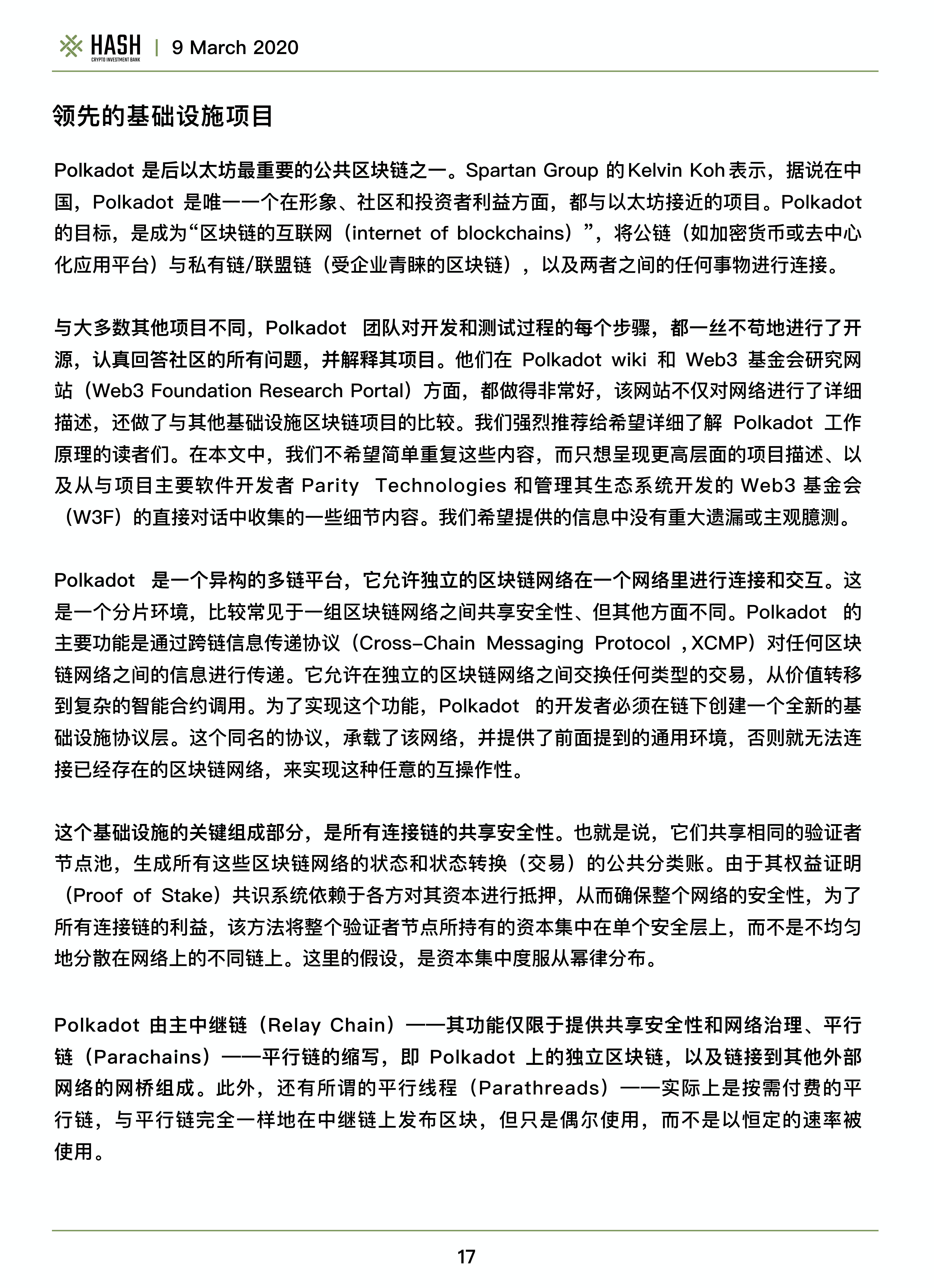 Hash CIB波卡研究报告——Polkadot值得期待吗？