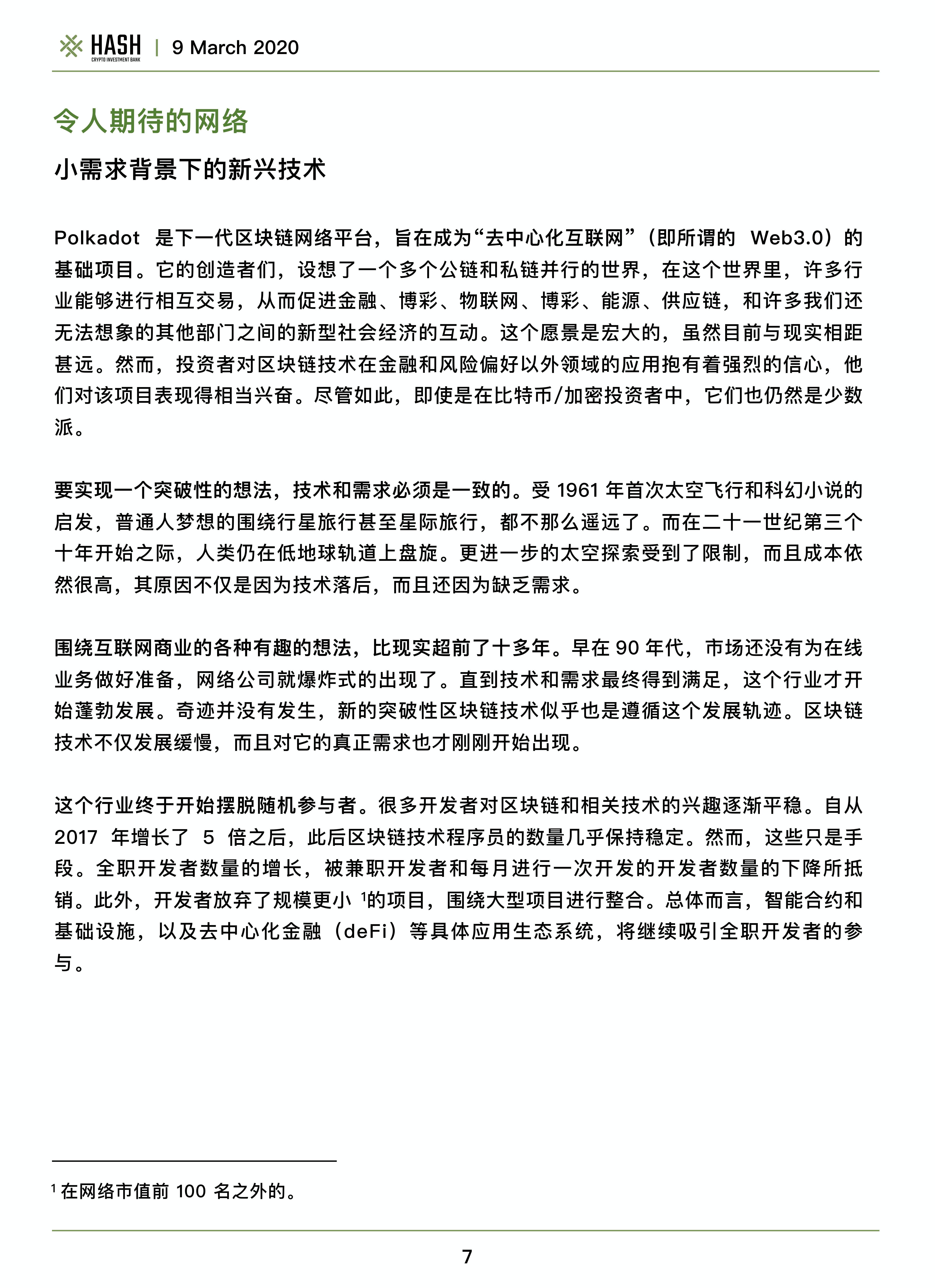 Hash CIB波卡研究报告——Polkadot值得期待吗？