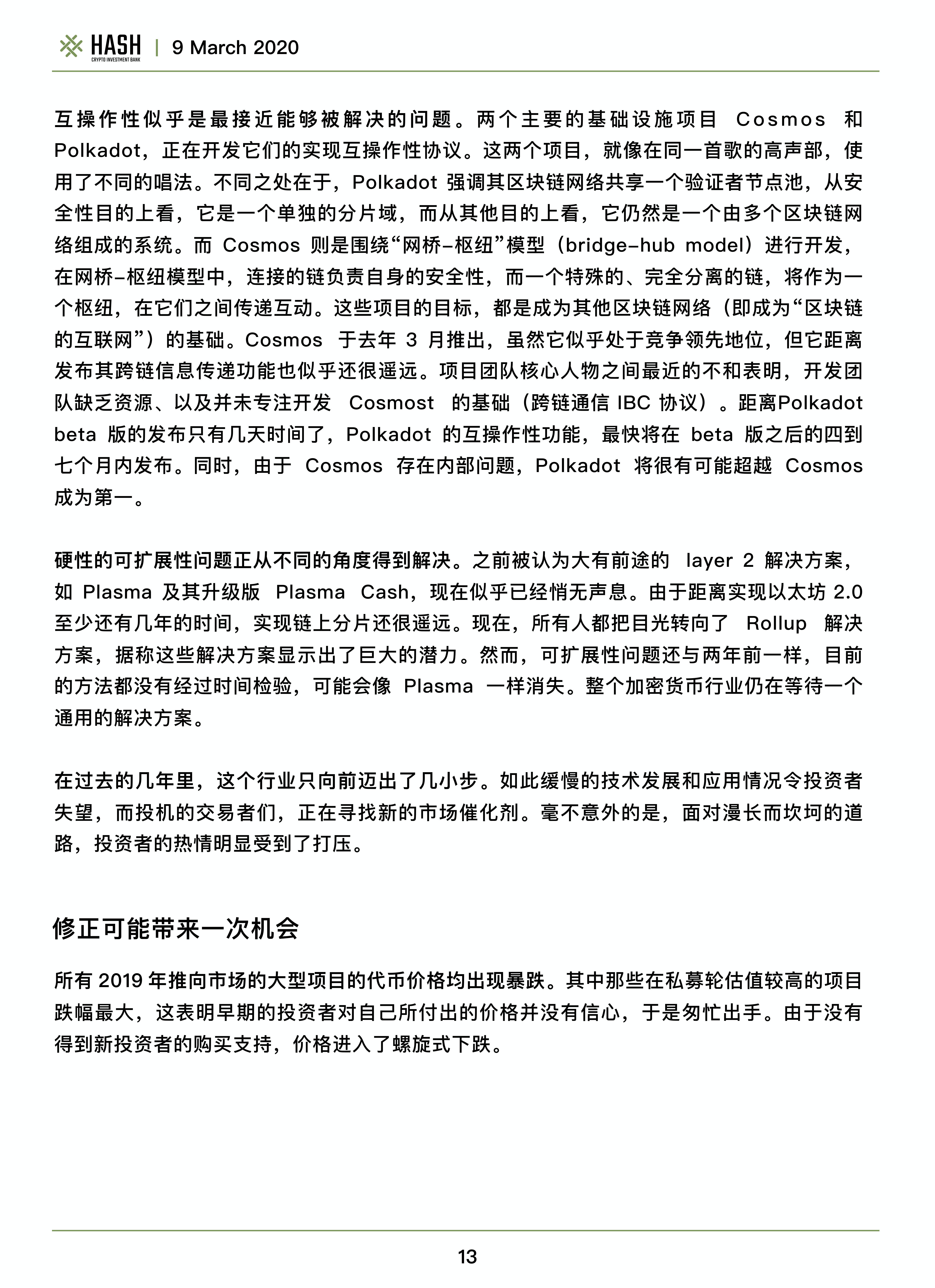 Hash CIB波卡研究报告——Polkadot值得期待吗？