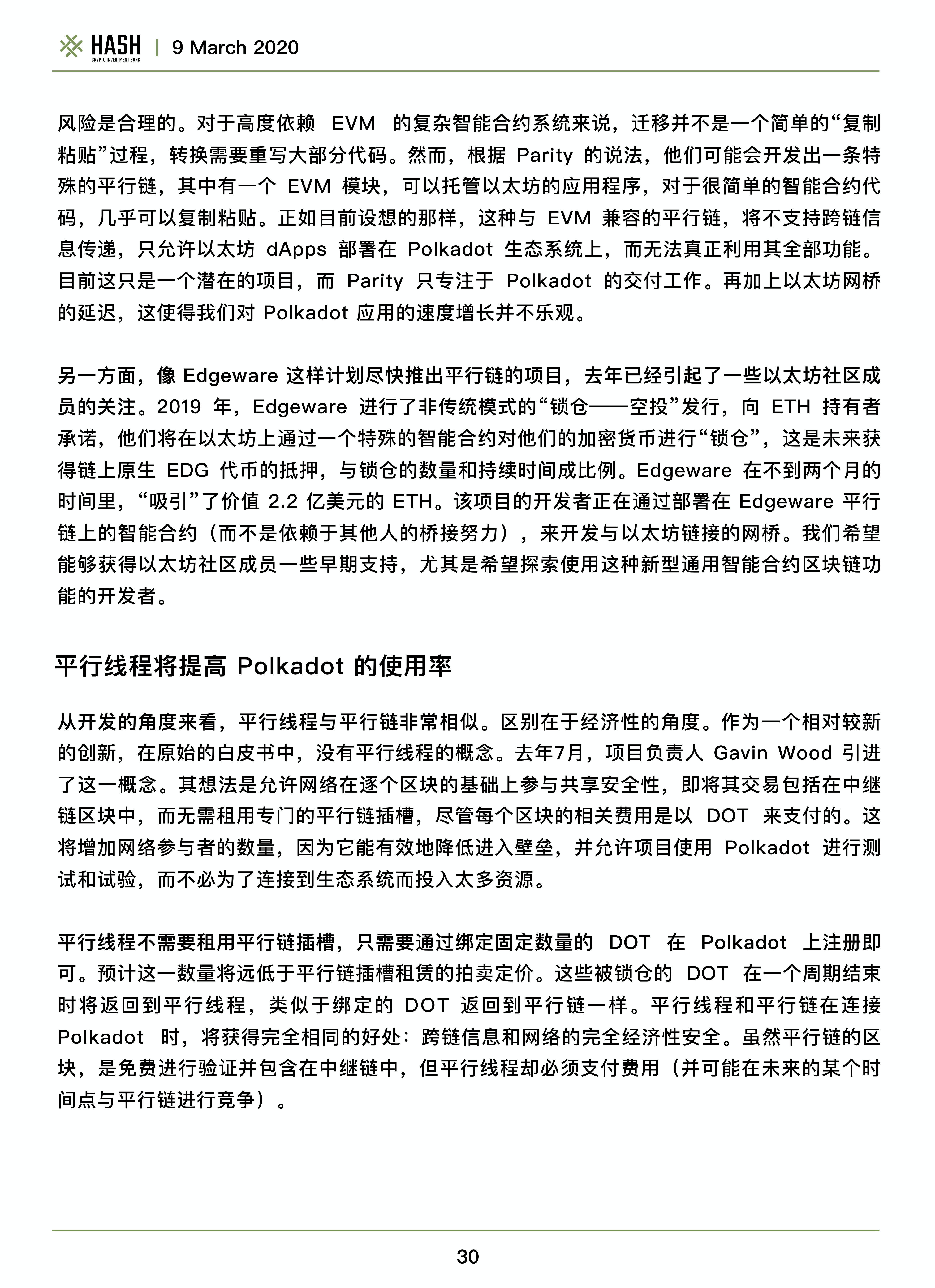 Hash CIB波卡研究报告——Polkadot值得期待吗？