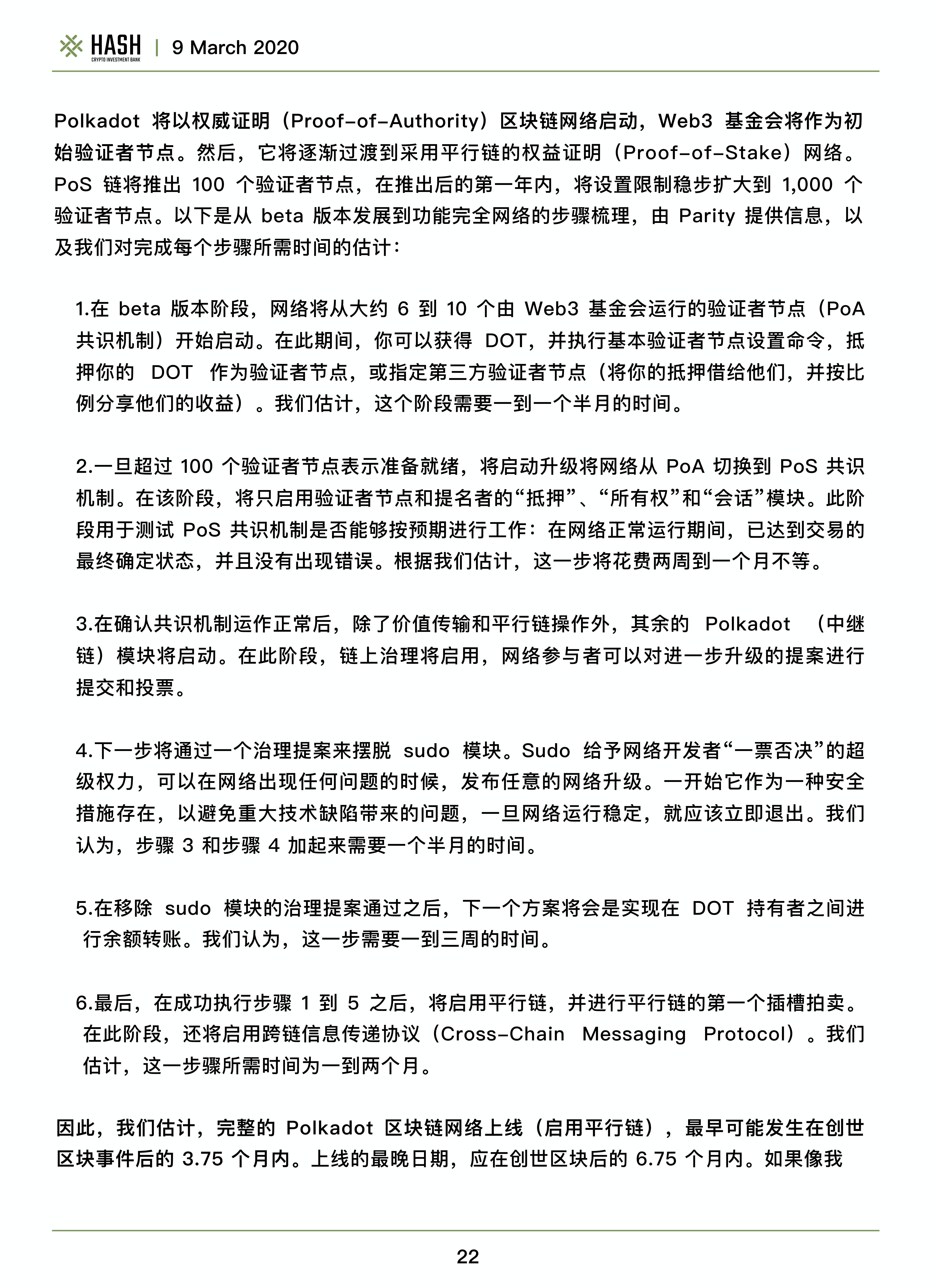 Hash CIB波卡研究报告——Polkadot值得期待吗？