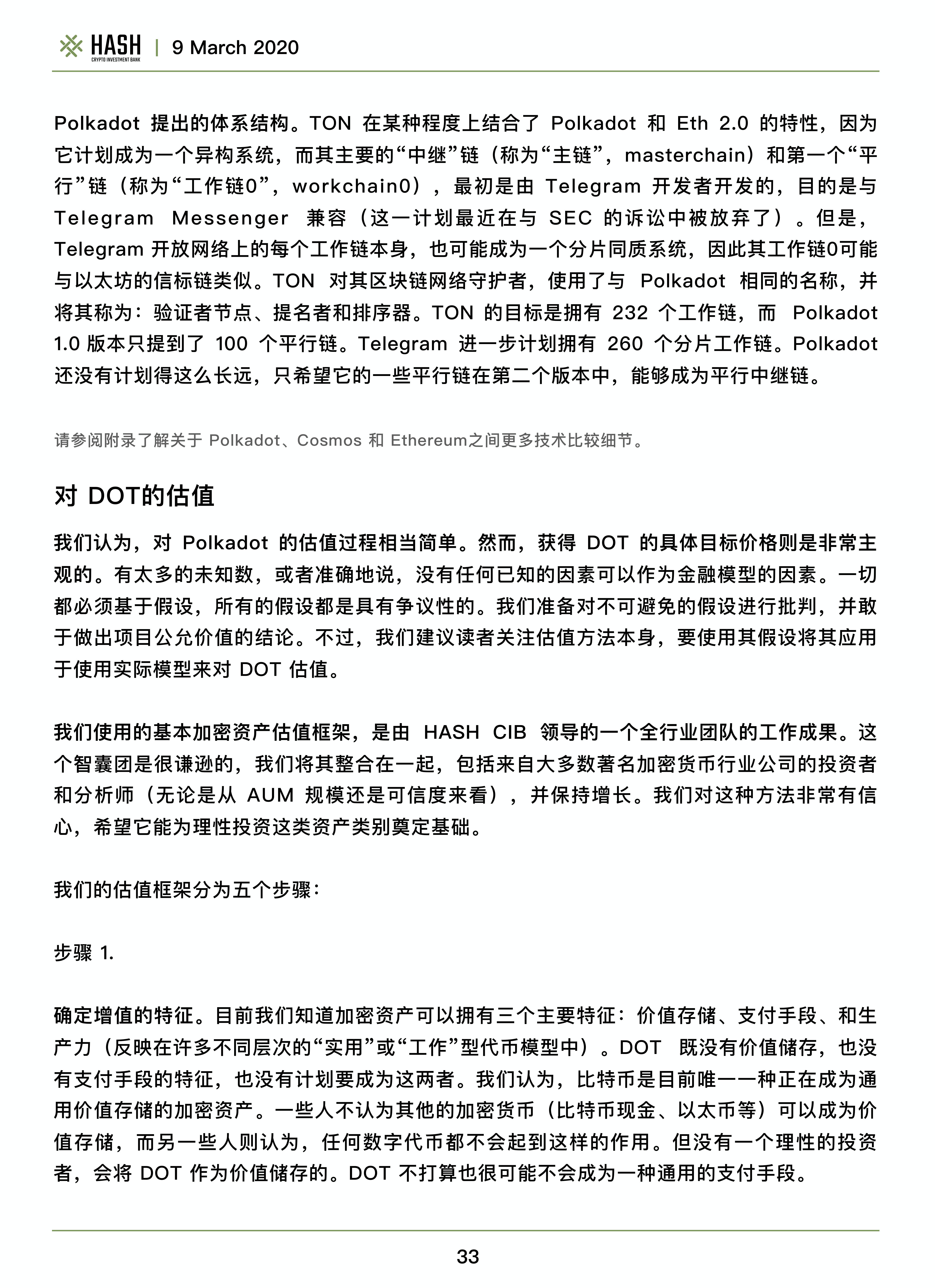 Hash CIB波卡研究报告——Polkadot值得期待吗？