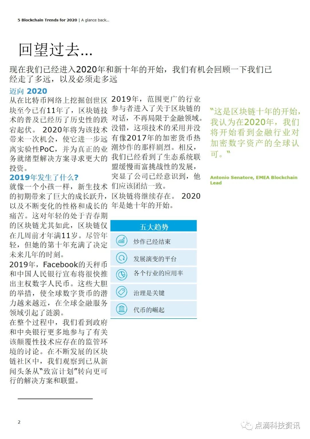 德勤《2020年全球区块链五大趋势》：炒作已经结束，代币正在兴起