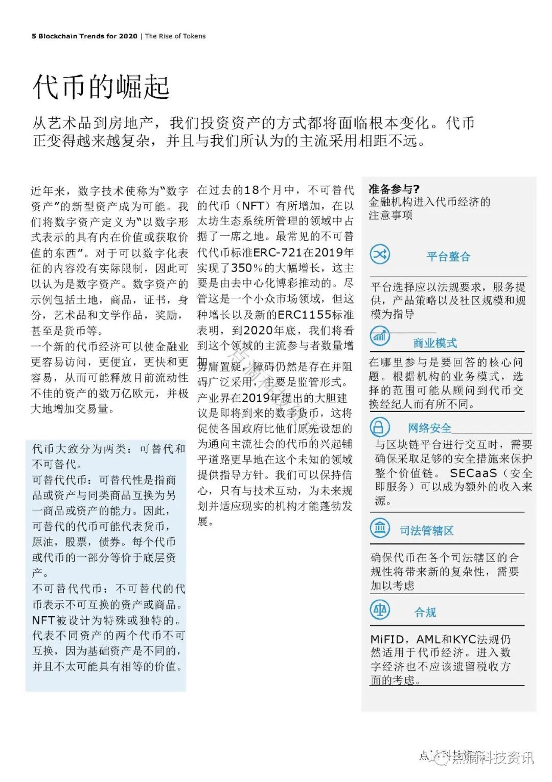 德勤《2020年全球区块链五大趋势》：炒作已经结束，代币正在兴起