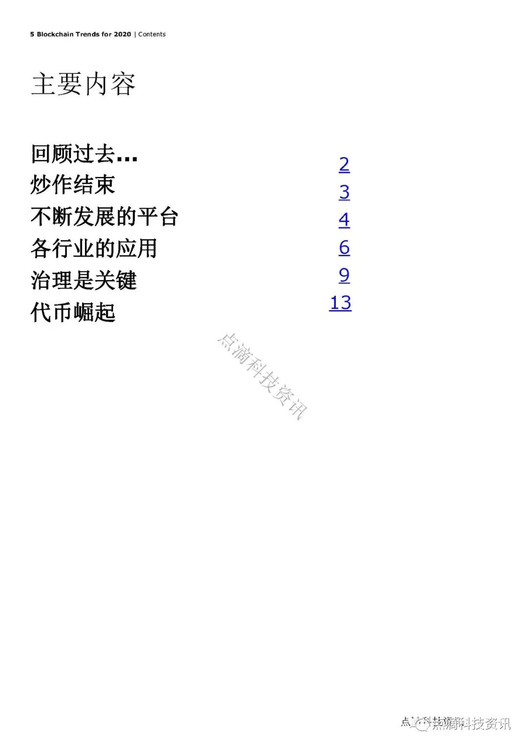 德勤《2020年全球区块链五大趋势》：炒作已经结束，代币正在兴起