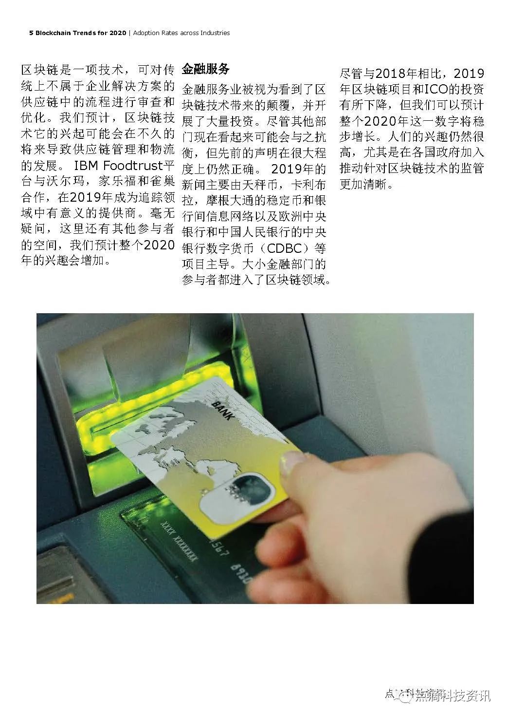 德勤《2020年全球区块链五大趋势》：炒作已经结束，代币正在兴起