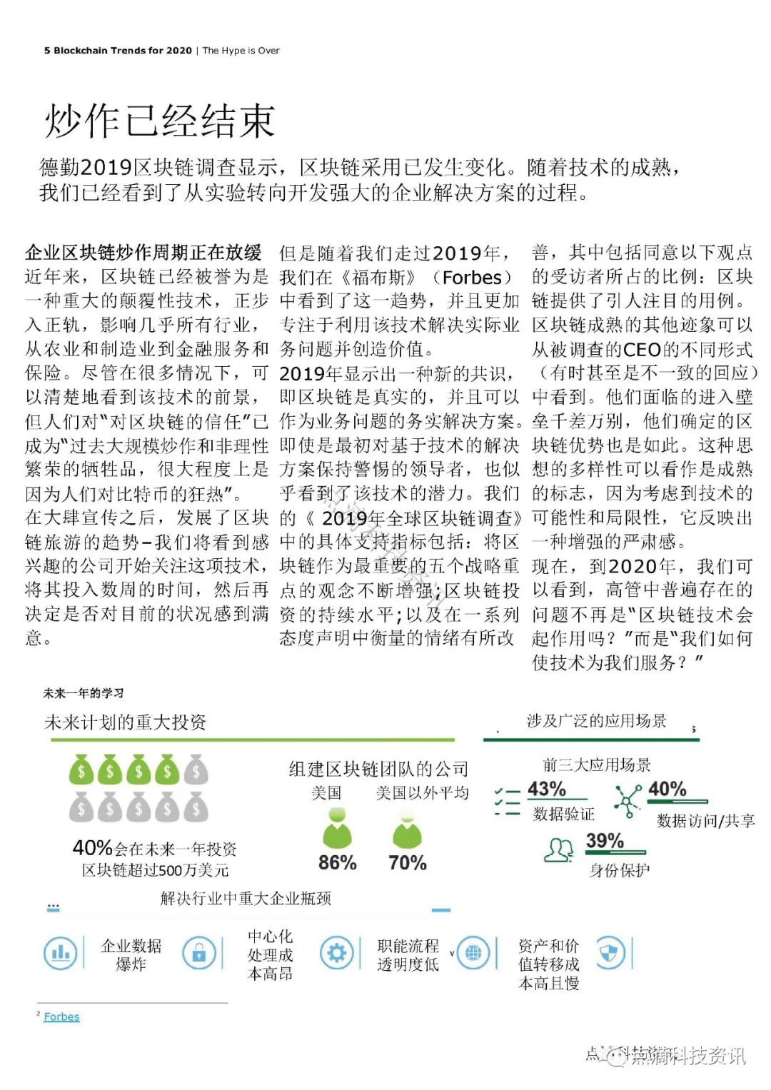 德勤《2020年全球区块链五大趋势》：炒作已经结束，代币正在兴起