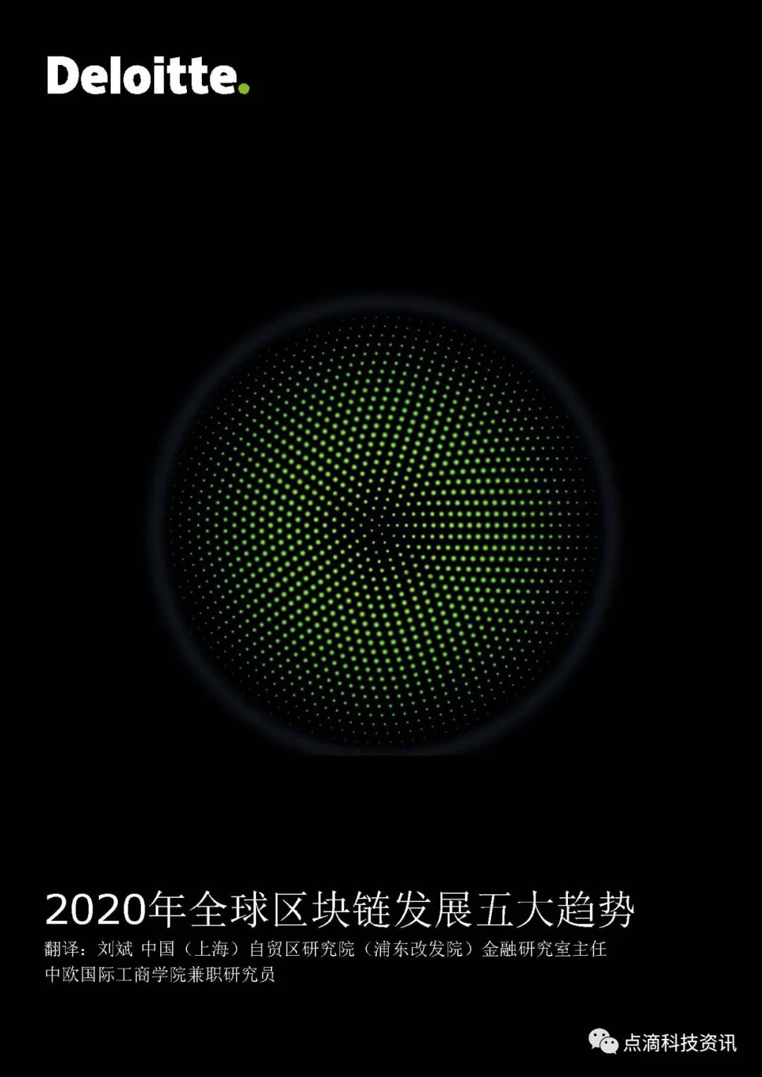 德勤《2020年全球区块链五大趋势》：炒作已经结束，代币正在兴起