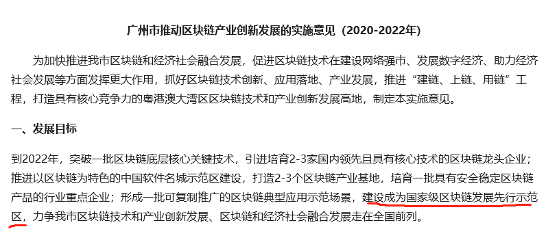 广州再发力，剑指国家级区块链发展先行示范区