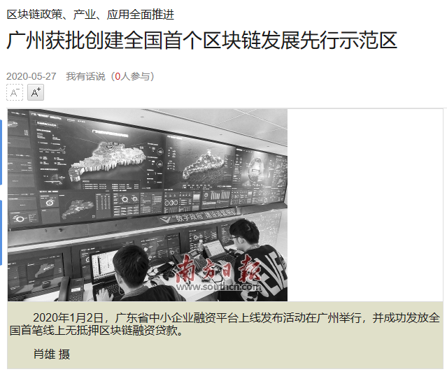 广州再发力，剑指国家级区块链发展先行示范区
