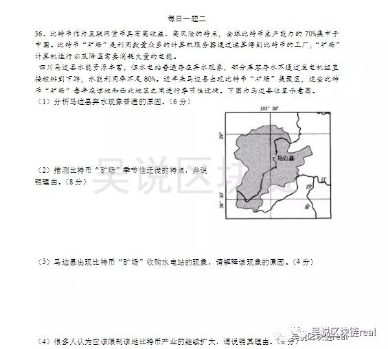 “四川比特币矿场”成为考题，中国高考模拟地理卷多次出现